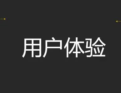多維度提升網站價值的必由之路