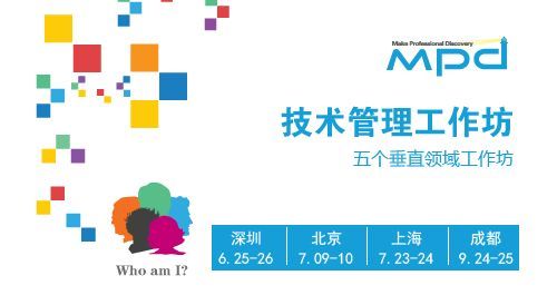 掌握新變革，解密新趨勢 MSUP第29屆MPD軟件管理工作坊引領科技軟件開發新浪潮
